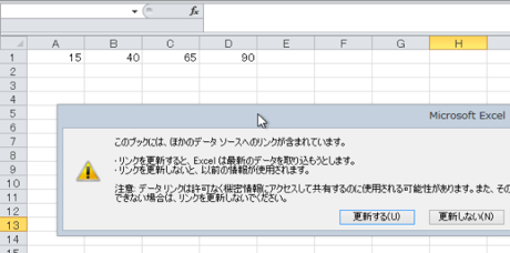 Excel で別のブックの内容にリンクしているセルを探す