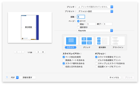 縦長で作った Keynote のスライドを１ページに２枚の Pdf にする