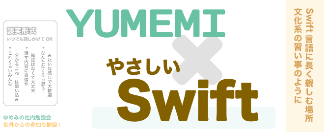 Swift 復習会
